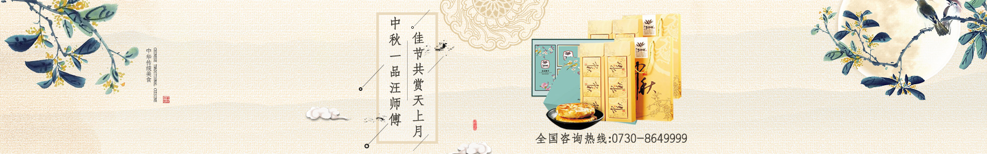 湖南汪师傅食品有限公司_礼粽|月饼|干货|煎饼系列销售哪里好